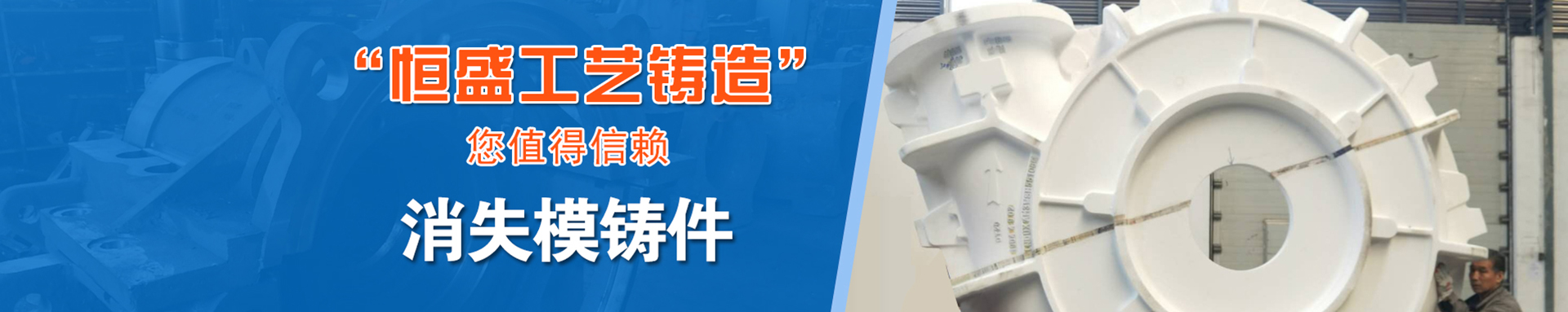 泊頭市恒盛工藝鑄造有限責(zé)任公司